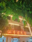 Longhushan Hanxiangju Homestay