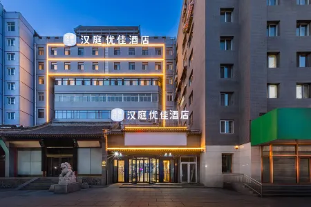 HanTing Premium Hotel (Chengde Mountain Resort)