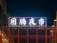 yi an yun meng hotel Hotels in Luliang