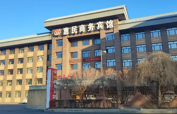 海林惠民商務賓館