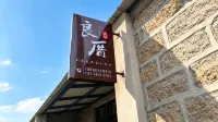 良厝客棧（龍王頭沙灘店） - 新