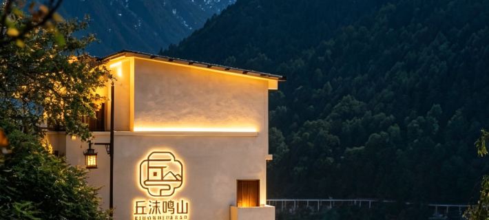 丘沫·設計師觀景Villa民宿（康定情歌廣場溜溜城店） 康定酒店