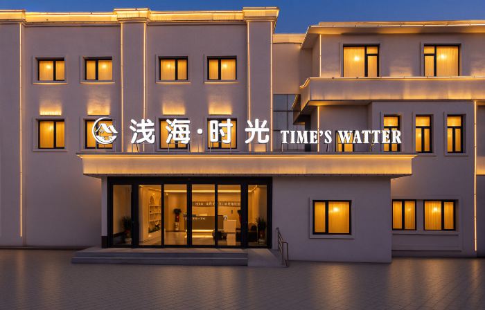 Shanhai Time Hotel (Beidaihe Laohushi Sea Park Branch)