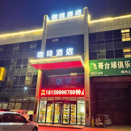Coffee Hotel (Fuyang Development Zone)
