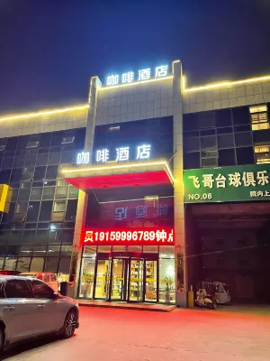 咖啡飯店（阜陽開發區店） - 寵物友善