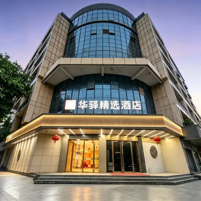 如家華驛精選酒店（福州火車站金雞山公園店） 鄰近三礁池的酒店