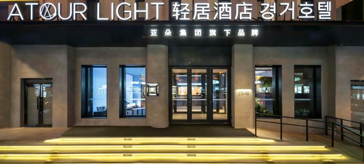 Yanji Department Store West Market Atour  Light Hotel 옌지 호텔