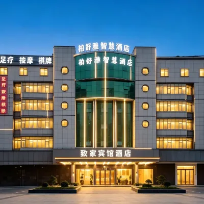 柏舒雅智慧飯店（東莞可園博物館店） 東莞公園附近的飯店