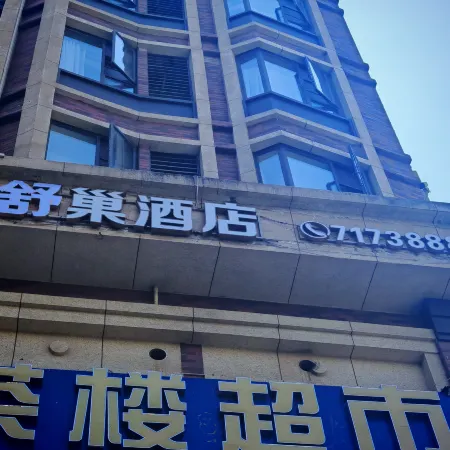 Guomai Fengchao Hotel (Xichang Qionghai 17 degree Tangyuan Branch)