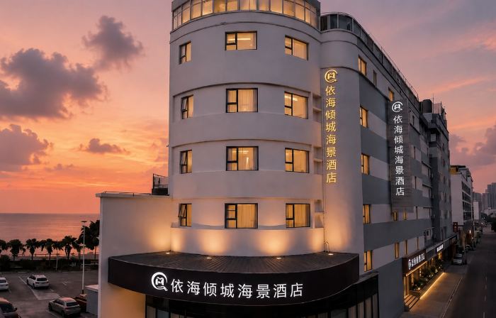 依海傾城海景飯店（北海老街海底世界店）