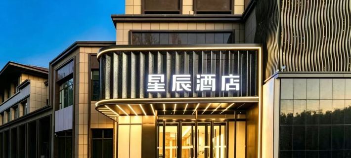 Xingchen Hotel (Alar) Hotels in Alar