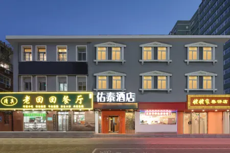 Youtai Hotel (Beijing Xizhimen Subway Station)