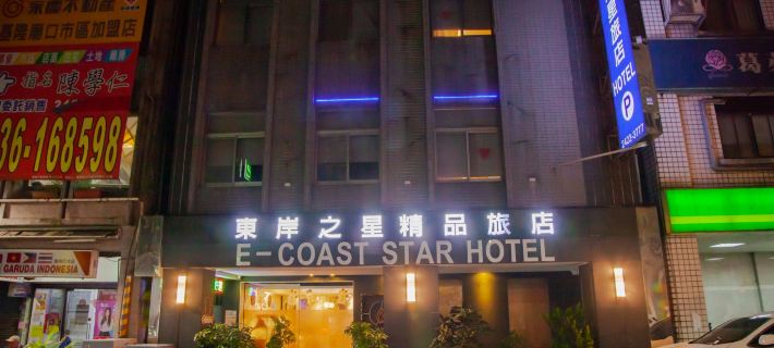 E-Coast Star Hotel Hotels in Keelung