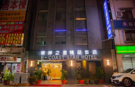 基隆東岸之星精品旅店
