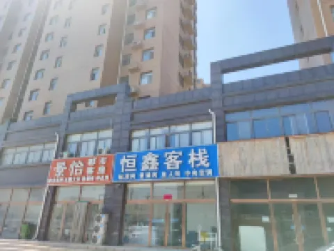 Hengxin Chinese Inn (Heze Train Station)