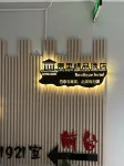Qingguo Boutique Hotel (Yunlong Wanda Branch) Hôtels à : Cultural Site of Han Dynasty