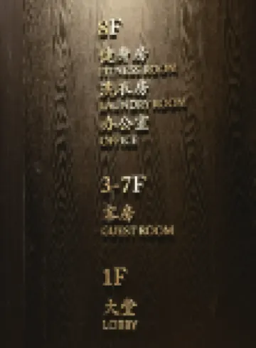 宏啟飯店（石門商業步行街店）