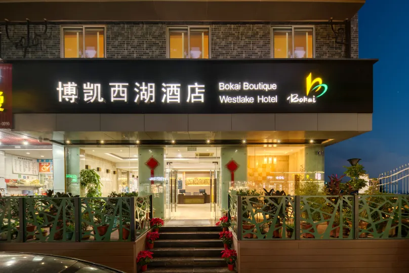 Bokai West Lake Hotel (Hangzhou Hubin)