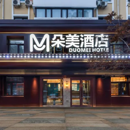 Domei Hotel (Harbin East Railway Station Engineering University) Отели рядом с достопримечательностью «Хэйлунцзян Инженерный институт»