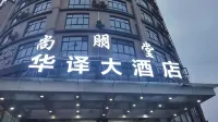 Huayi Select Hotel Hotel dekat Guodong