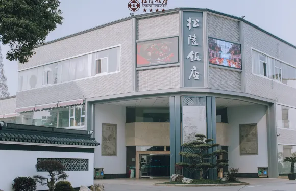 蘇州松陵飯店