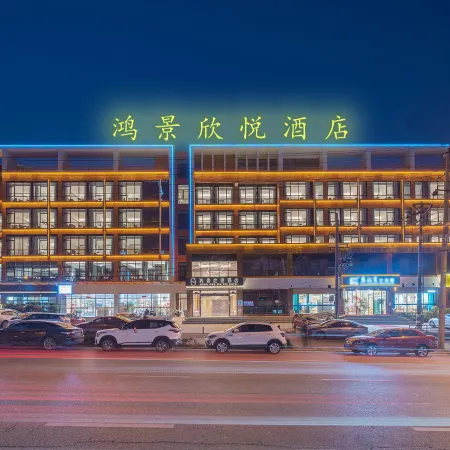 Hefei Hongjing Xinyue Hotel (IKEA)