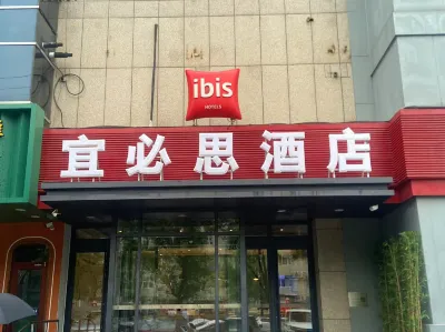 Ibis 호텔(베이징 장잉톈제창잉지하철역) 베이징 호텔