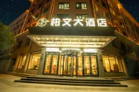 敦煌柏文大飯店（博物館店） 敦煌古城附近的飯店