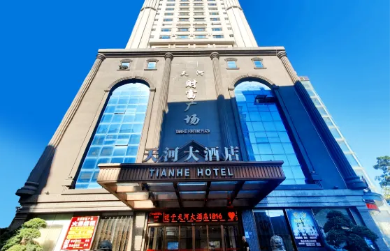 天河大酒店（福清利橋古街店）