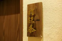 泉州南厝鯉·別院（泉州古城天后宮店）