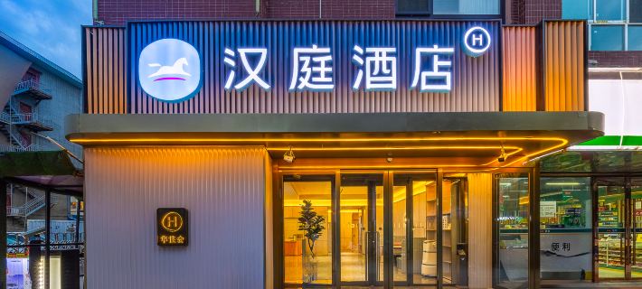 HanTing Hotel (Dingxi Railway Station) Hotels in Dingxi