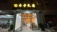 무지 홈스테이 천사부(톈스푸) 주변 호텔