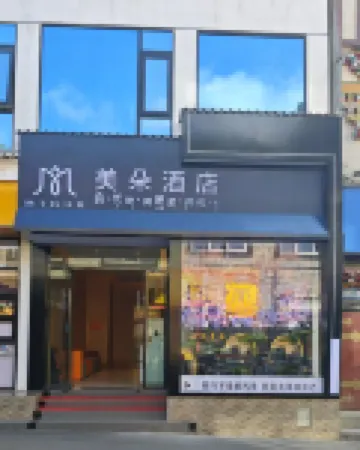 Yadong Meiduo Hotel