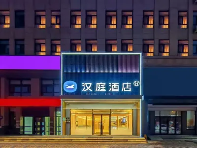 漢庭飯店(長春市政府店) 長春理工大學(南校區)附近的飯店