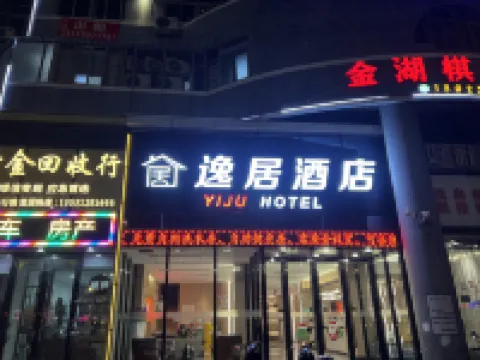 逸居酒店（汕頭萬象城龍眼南路店） 鄰近東征軍革命史蹟陳列館的酒店