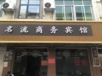 Mingliu Business Hotel (Anyuan Food Street)