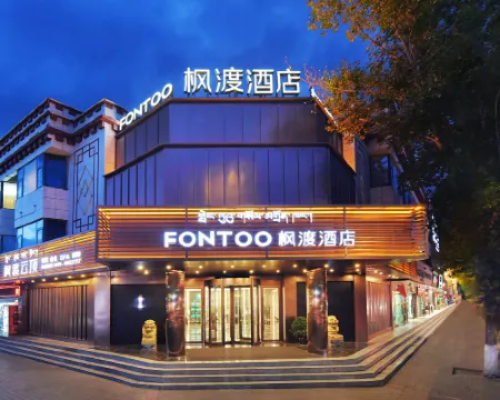 โรงแรมฟอน-ตู พระราชวังโปตาลา ลาซา โรงแรมในลาซา