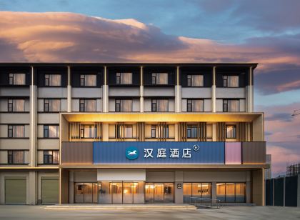 漢庭飯店（南陽西峽白羽商業廣場店）