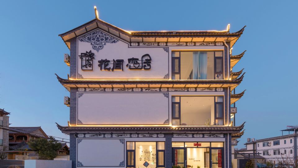 Dali Huajian Lianju Homestay