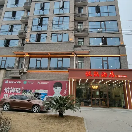 Daye Fulu Hotel
