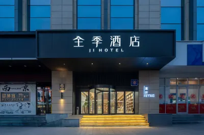 JIホテル 南京（夫子廟三山街地下鉄駅） 夫子廟地区のホテル