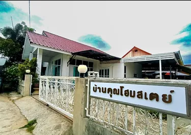 รูปภาพของบ้านคุณโฮมสเตย์