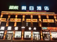 Jingyu Holiday Hotel (Nalati Tourism Scenic Area Bus Station Store)