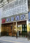 Boman Hotel (Beijing Tongren Hospital Beijing Railway Station Branch) Hotels in Peking