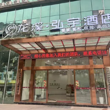 Gaoxian Hongyu Hotel