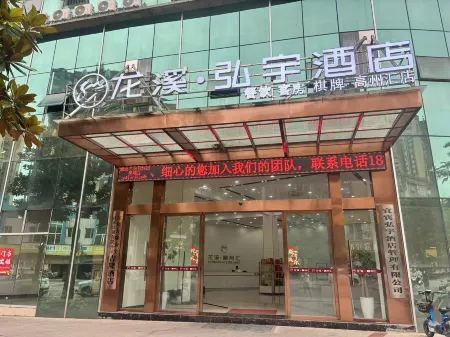 Gaoxian Hongyu Hotel