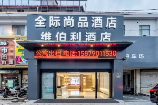 Holiday Inn Shanghai Viberly