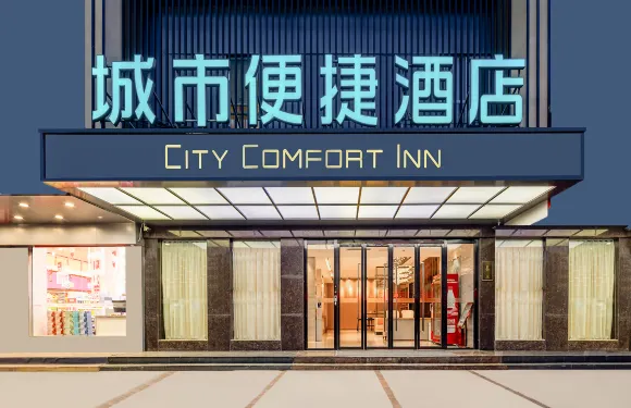 城市便捷酒店（百色那坡汽車總站店）