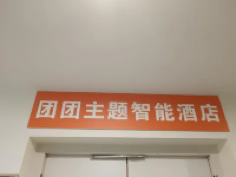Kangding Tuantuan Themed Smart Homestay (Kangding New Town) - Badekar