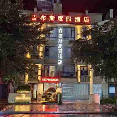荔浦吉布斯度假酒店 Hotel Exterior